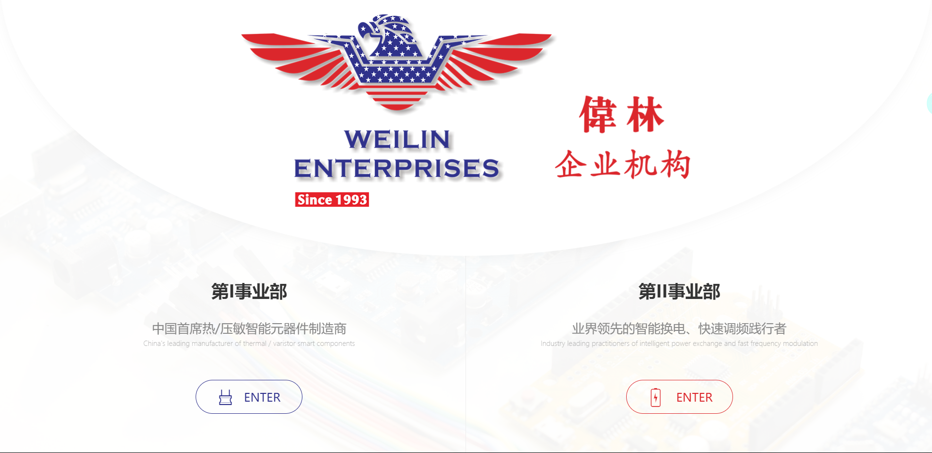 深圳市伟林高科技股份有限公司_电子行业网站_优游国际网络建站案例