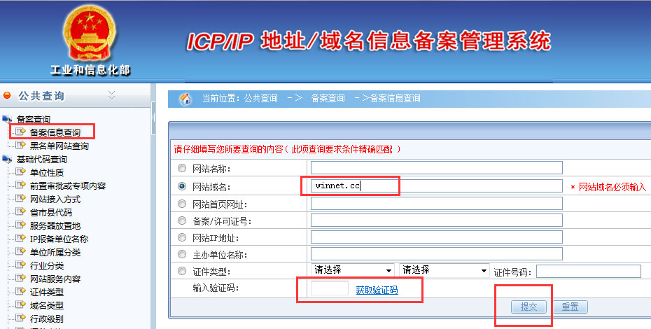 如何查询网站备案?网站备案信息在线查询