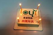 优游国际网络四周年庆 优游国际网络四周年庆